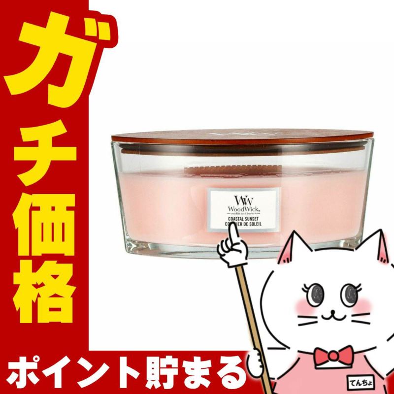ウッドウィック ハースウィックL コースタルサンセット アロマキャンドル 芳香 フレグランス