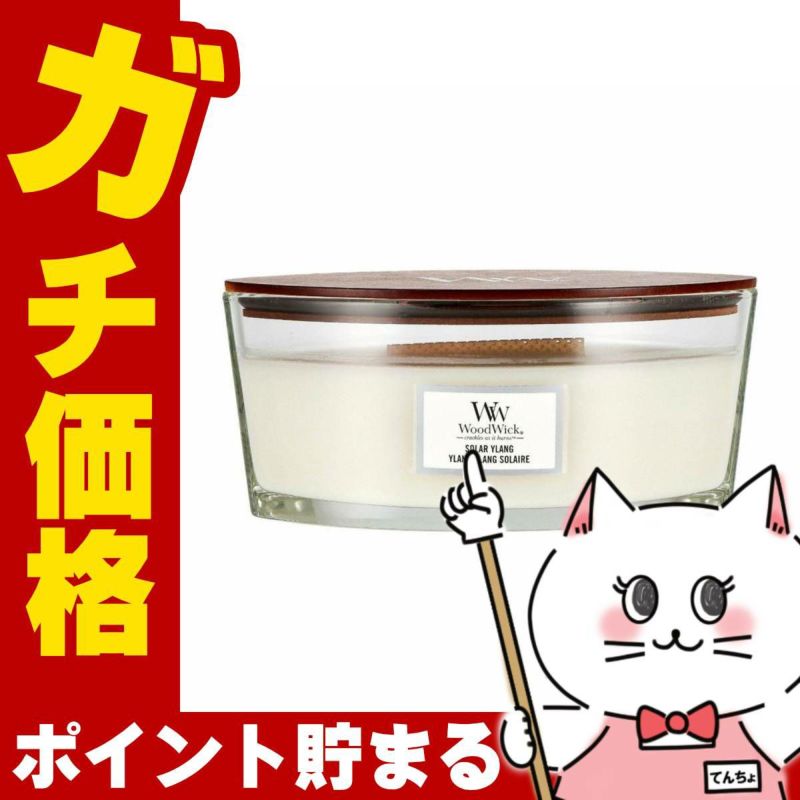 ウッドウィック ハースウィックL ソーラーイラン アロマキャンドル 芳香 フレグランス