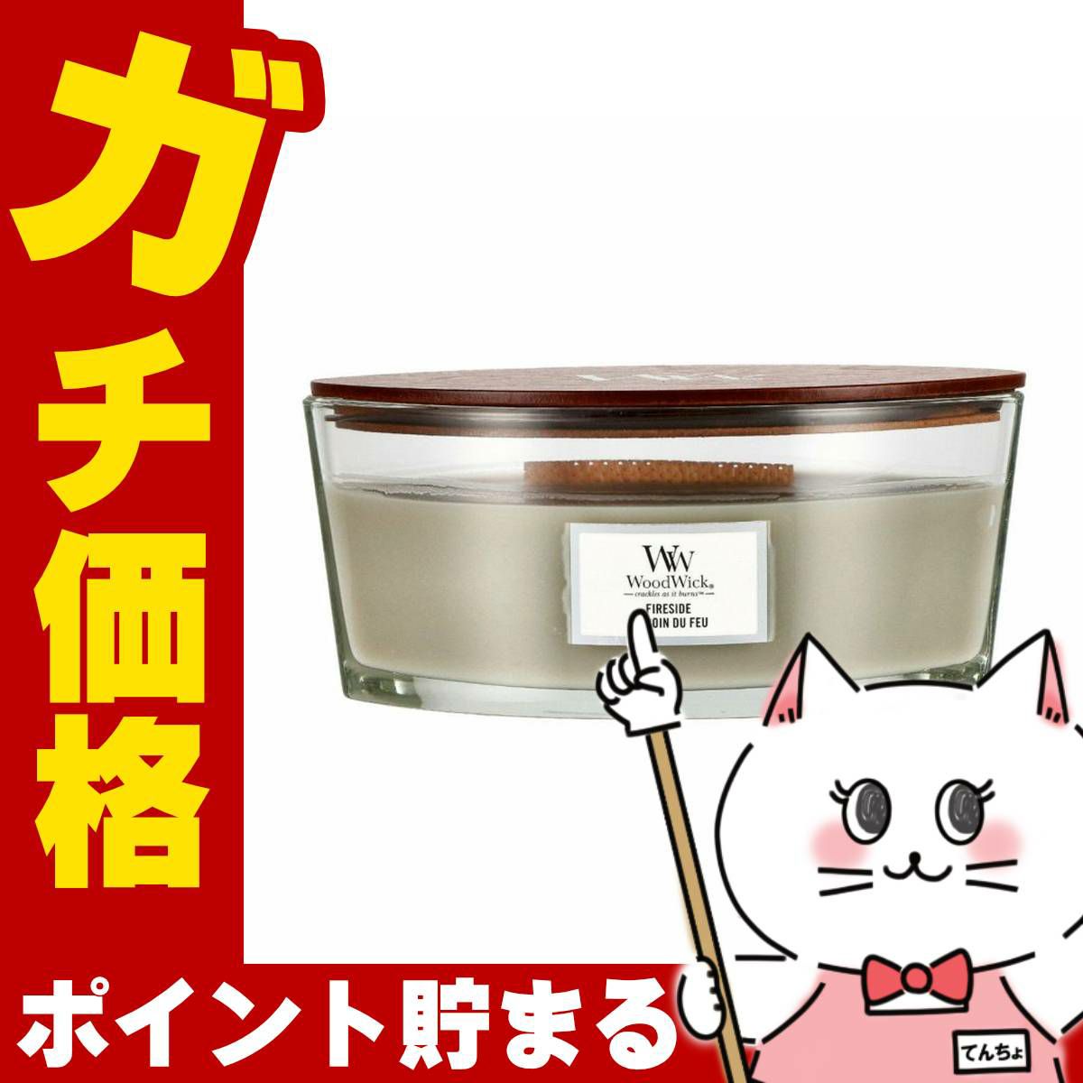 ウッドウィック ハースウィックL ファイヤーサイド アロマキャンドル 芳香 フレグランス