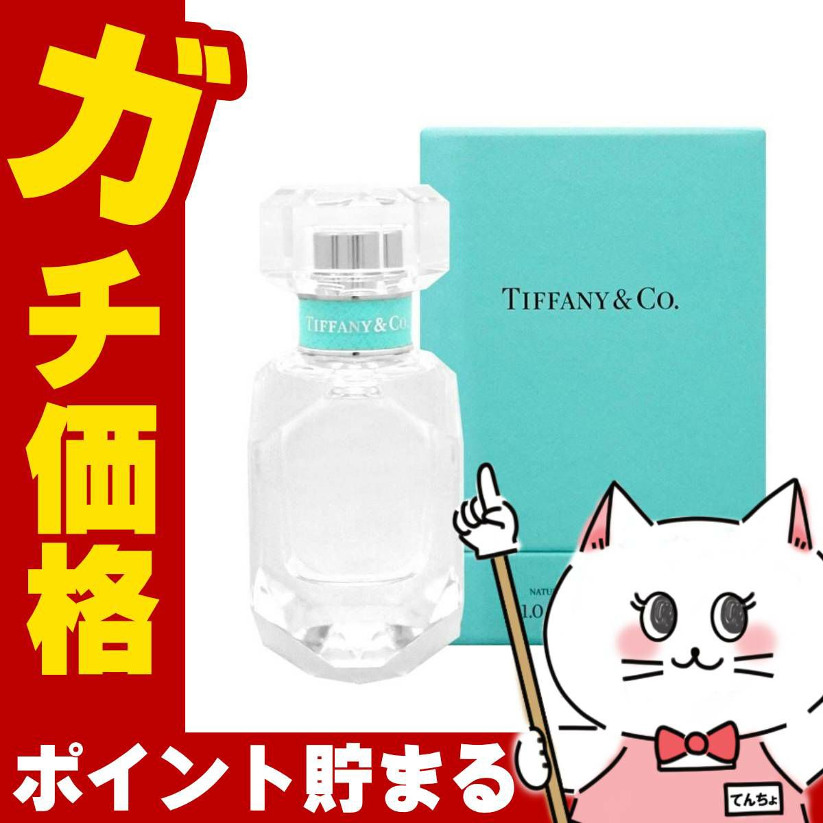 ティファニー EDP 30ml SP