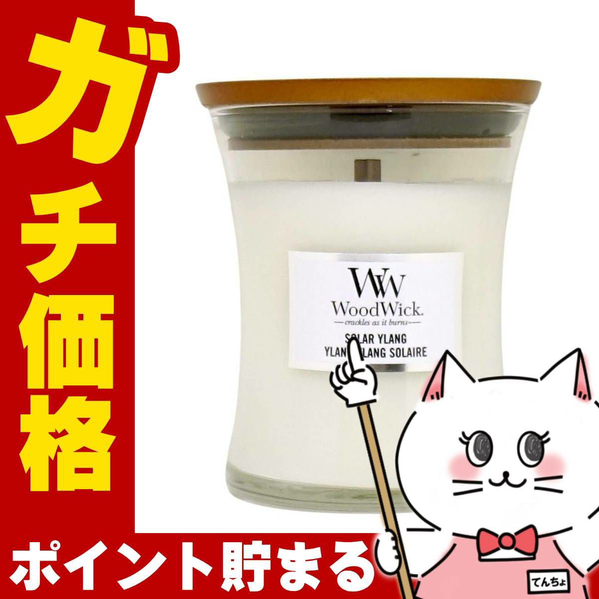ウッドウィック ジャーM ソーラーイラン アロマキャンドル 芳香 フレグランス