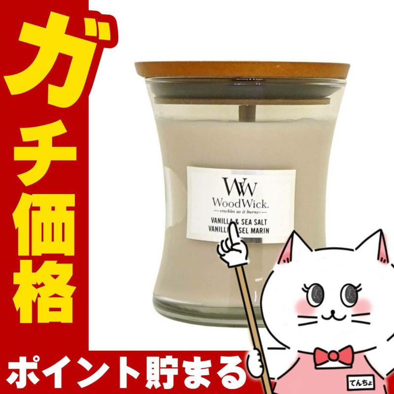 ウッドウィック ジャーM バニラ＆シーソルト アロマキャンドル 芳香 フレグランス
