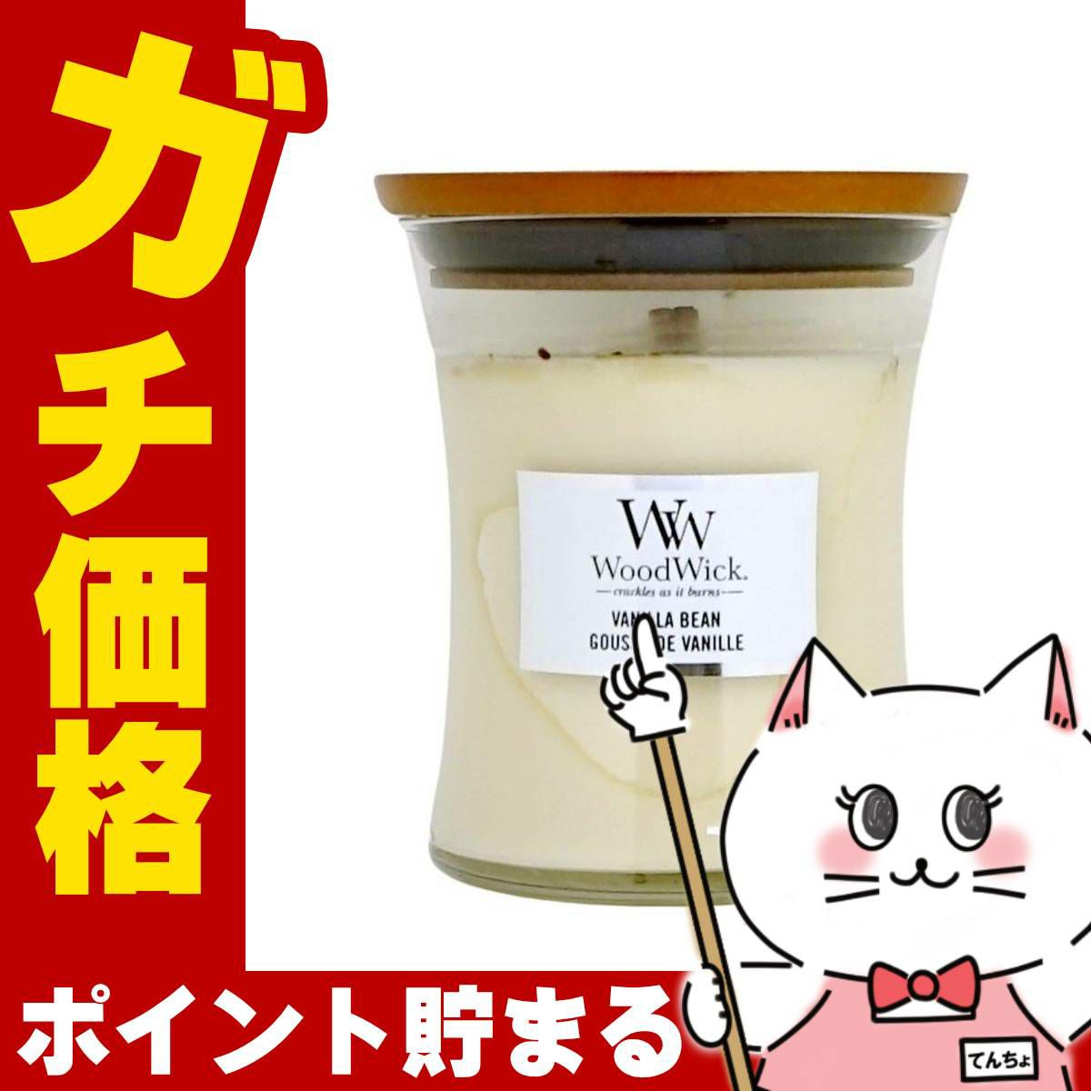 ウッドウィック ジャーM バニラビーン アロマキャンドル 芳香 フレグランス