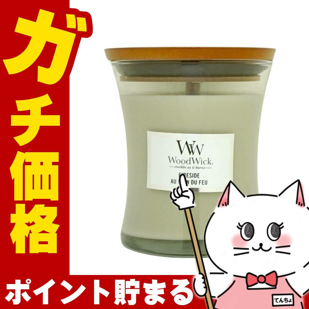 ウッドウィック ジャーM ファイヤーサイド アロマキャンドル 芳香 フレグランス