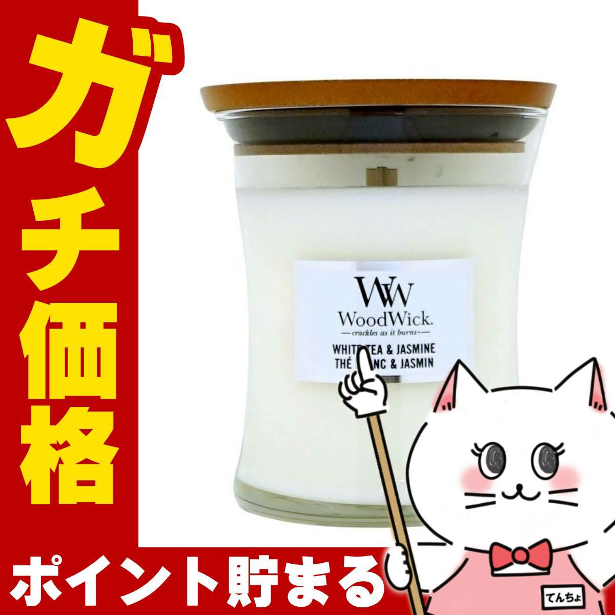ウッドウィック ジャーM ホワイトティー&ジャスミン アロマキャンドル 芳香 フレグランス