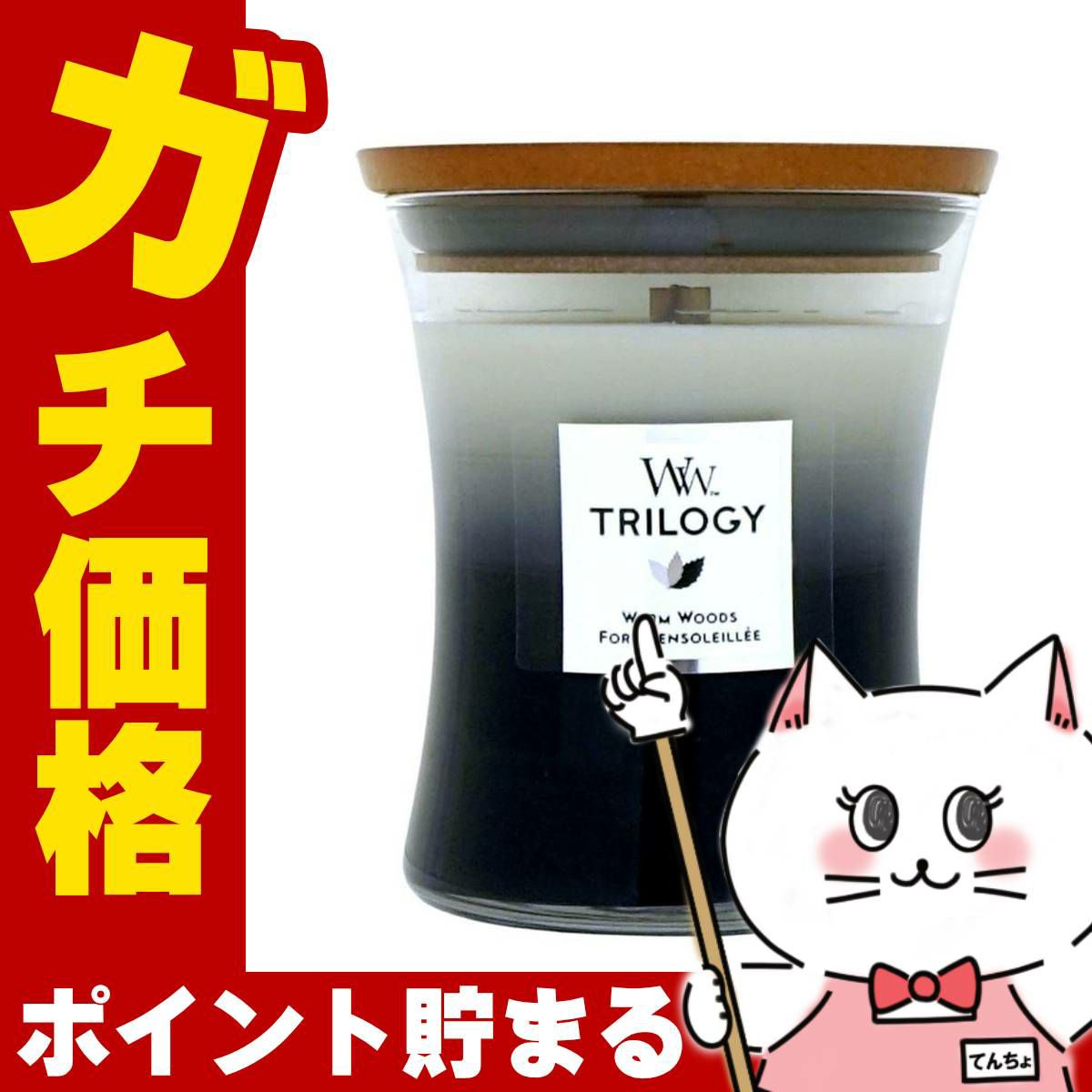 ウッドウィック トリロジージャーM ウォームウッズ アロマキャンドル 芳香 フレグランス