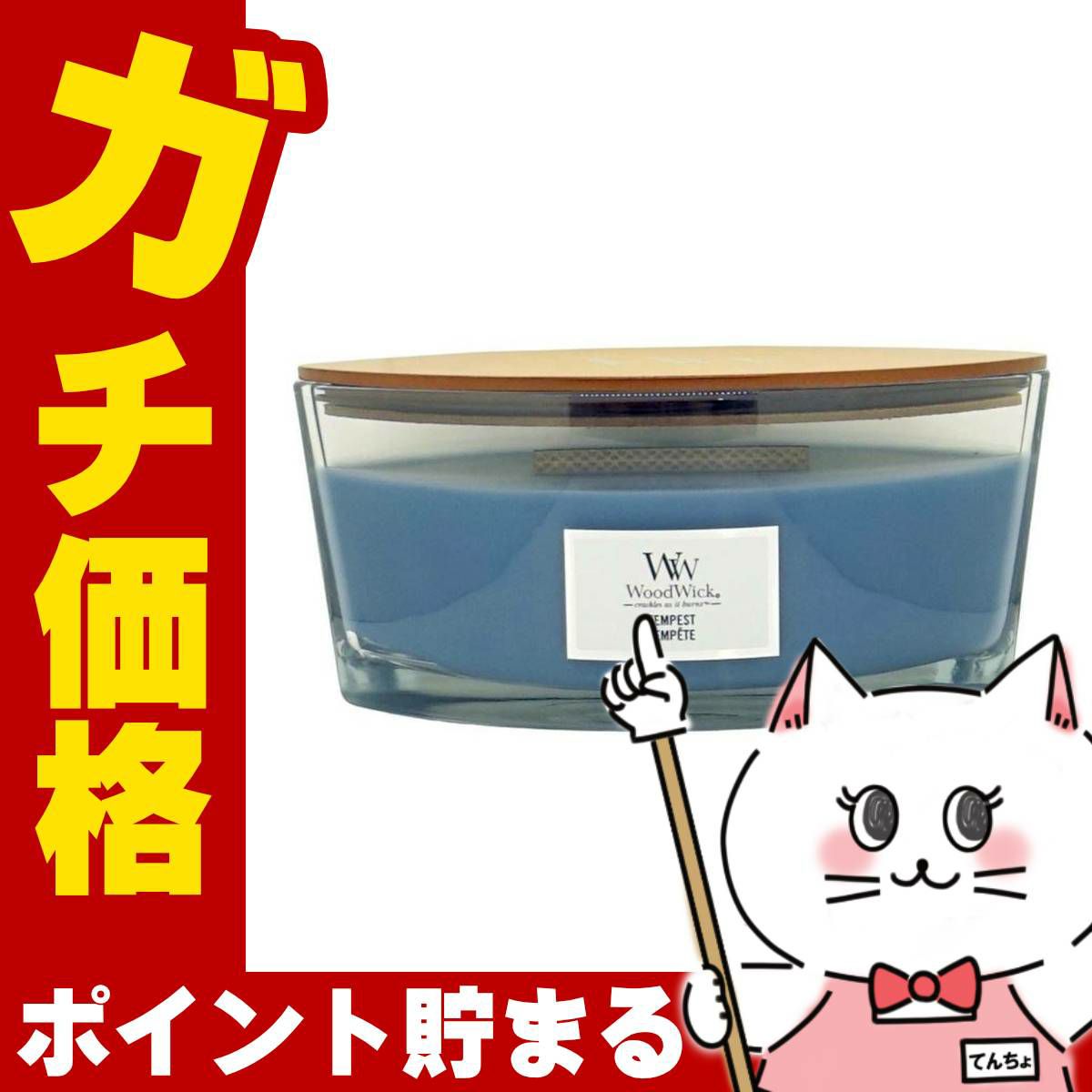 ウッドウィック ハースウィックL テンペスト アロマキャンドル 芳香 フレグランス