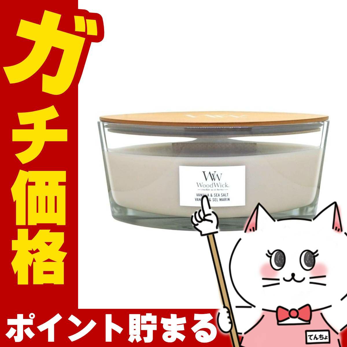 ウッドウィック ハースウィックL バニラ＆シーソルト アロマキャンドル 芳香 フレグランス