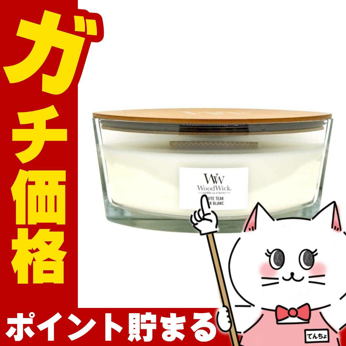 ウッドウィック ハースウィックL ホワイトチーク アロマキャンドル 芳香 フレグランス