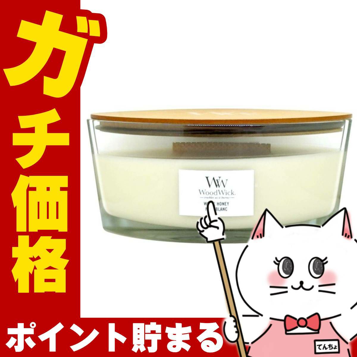 ウッドウィック ハースウィックL ホワイトハニー アロマキャンドル 芳香 フレグランス