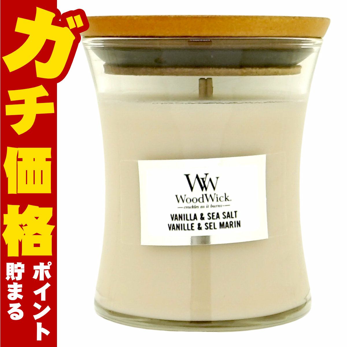 ウッドウィック ジャーS バニラ＆シーソルト アロマキャンドル 芳香 フレグランス