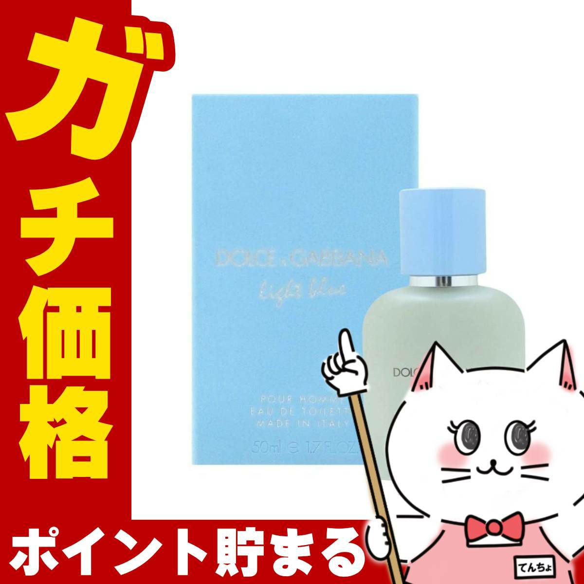 D&Gドルチェ&ガッパーナ ライトブループールオムEDT 50ml SP(オードトワレ)