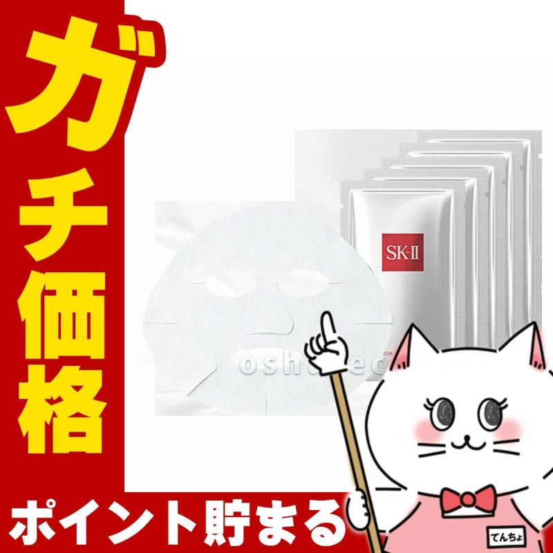 SK-II フェイシャルトリートメントマスク×5枚