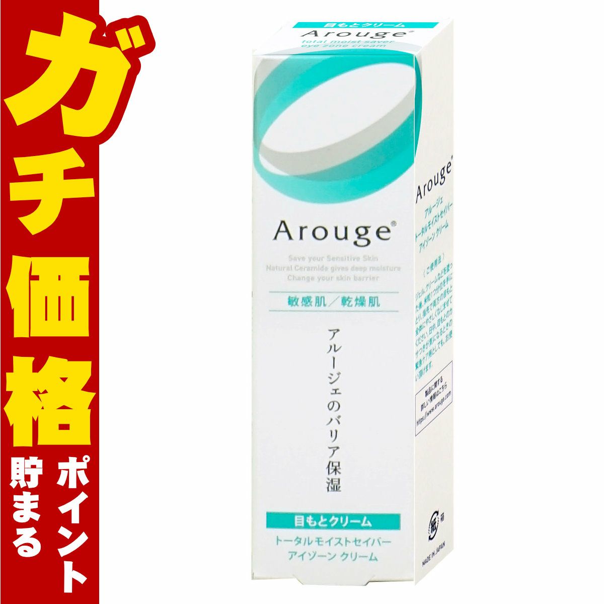 全薬工業 アルージェ トータルモイストセイバーアイゾーンクリーム 15g