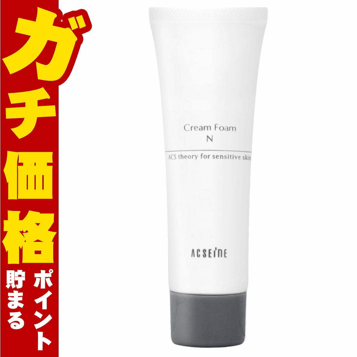 アクセーヌ クリーム フォームN 120g