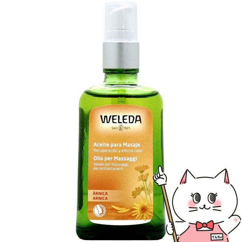 WELEDA ヴェレダ アルニカマッサージオイル 100ml