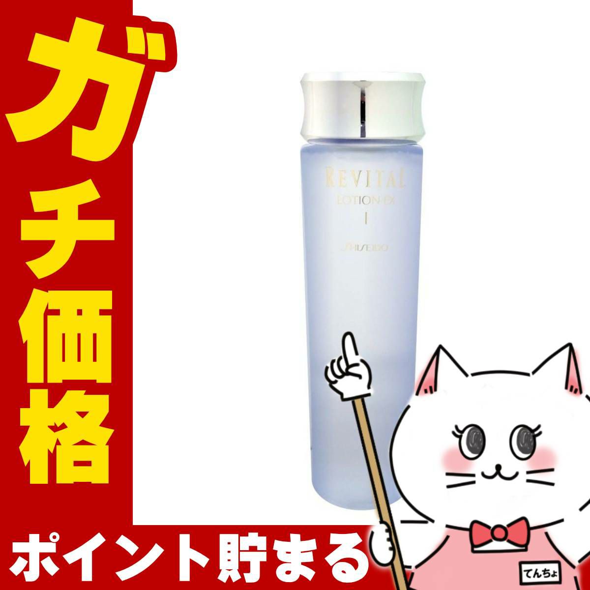 資生堂 リバイタル ローション EX I 130ml