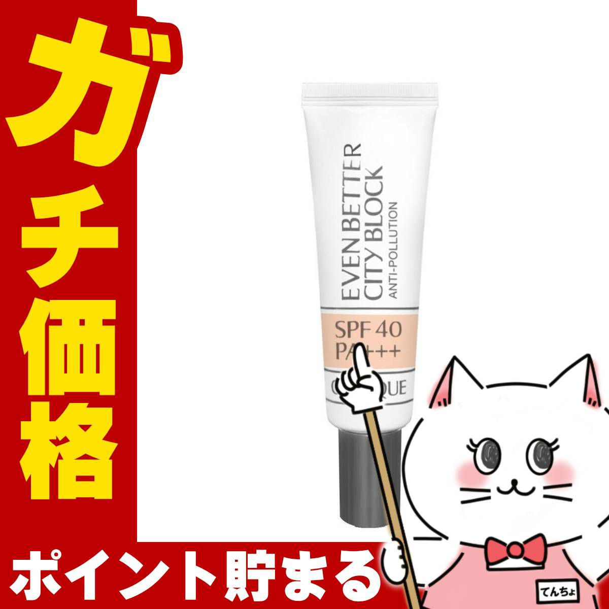 クリニーク イーブン ベター シティ ブロック ポリュテクション40 N 30ml