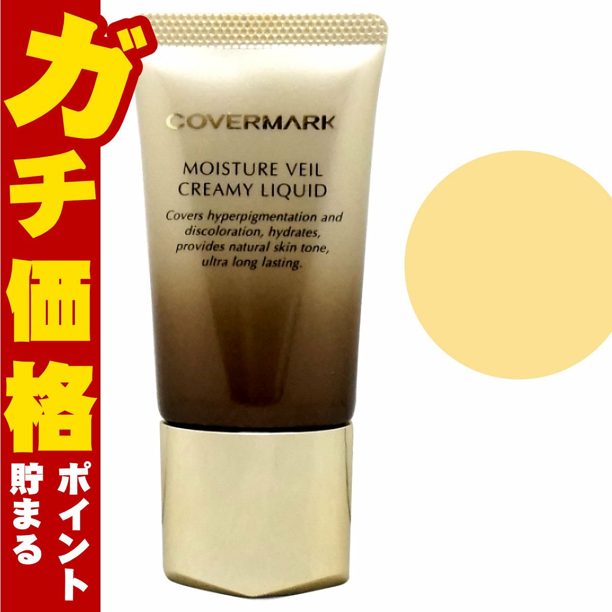 カバーマーク モイスチュア ヴェール クリーミィ リキッド MO20 SPF38 PA+++