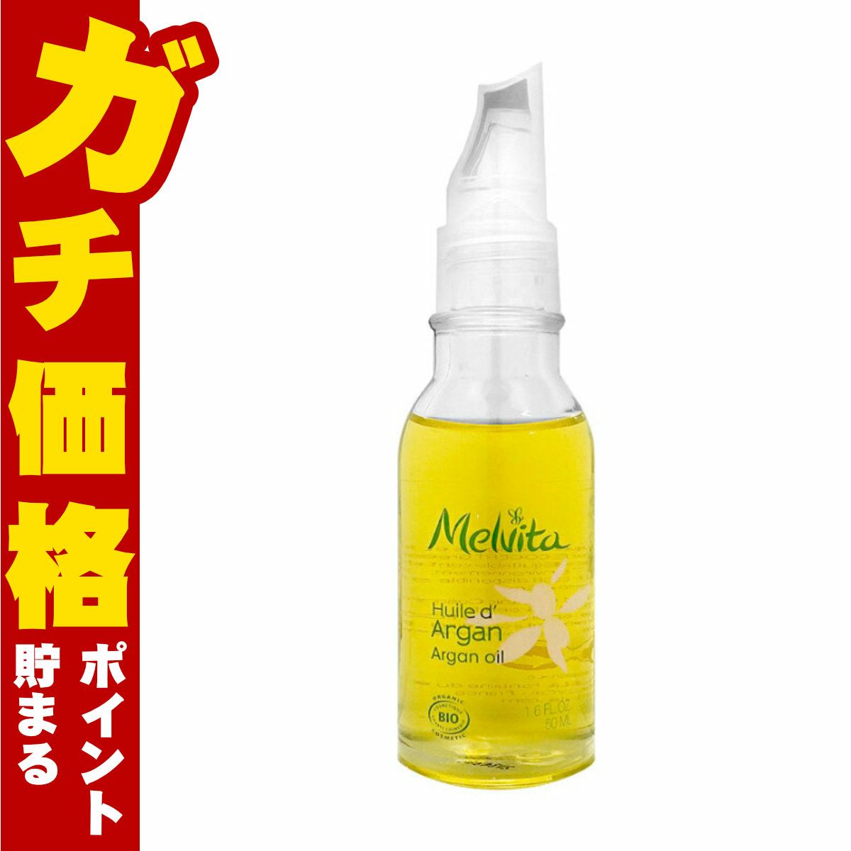 メルヴィータ ビオオイル アルガンオイル 50ml Melvita