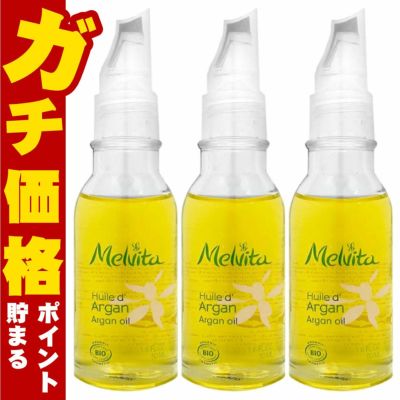 メルヴィータ ビオオイル アルガンオイル 50ml×3個
