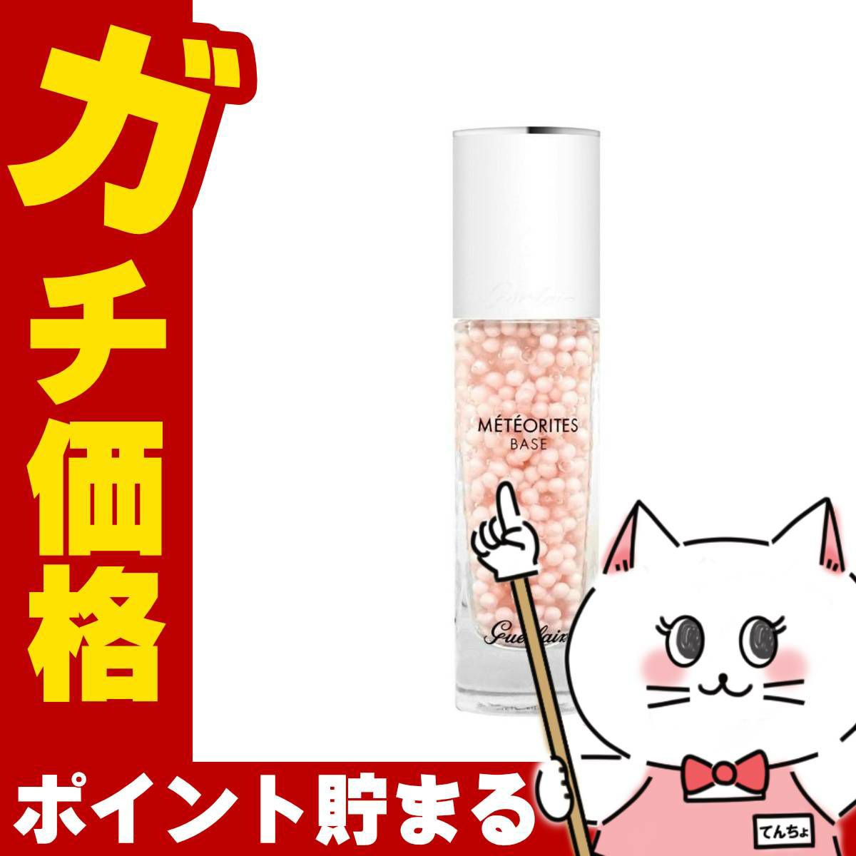 ゲラン メテオリットバーズ 30ml