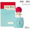 ミュウミュウ(miumiu) ミュウミュウEDP 50ml SP(オードパルファム)