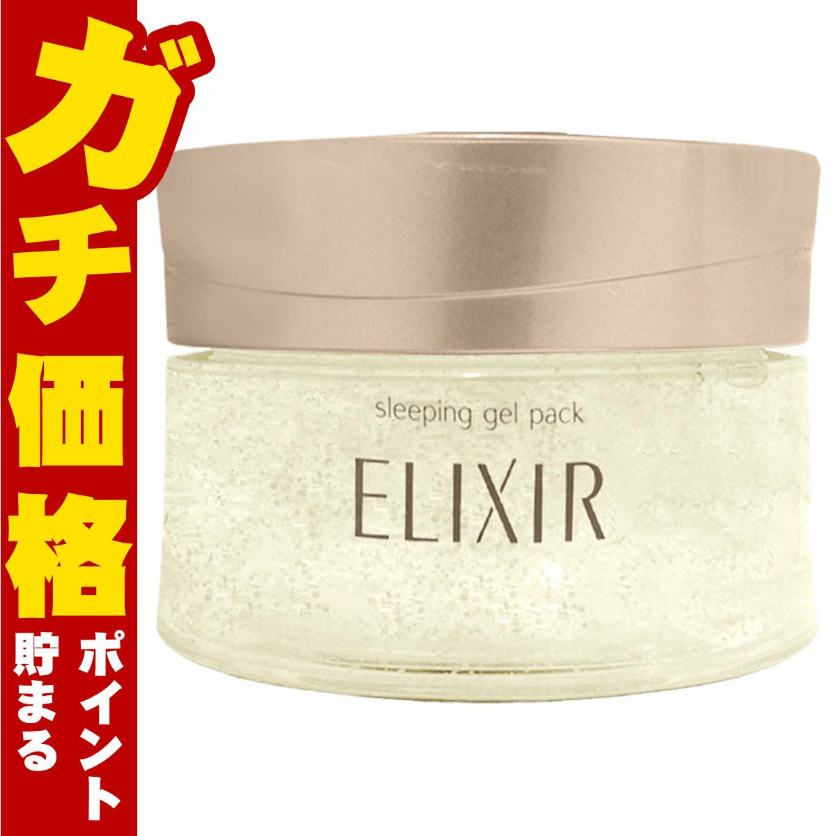 資生堂 エリクシール シュペリエル スリーピングジェルパック W