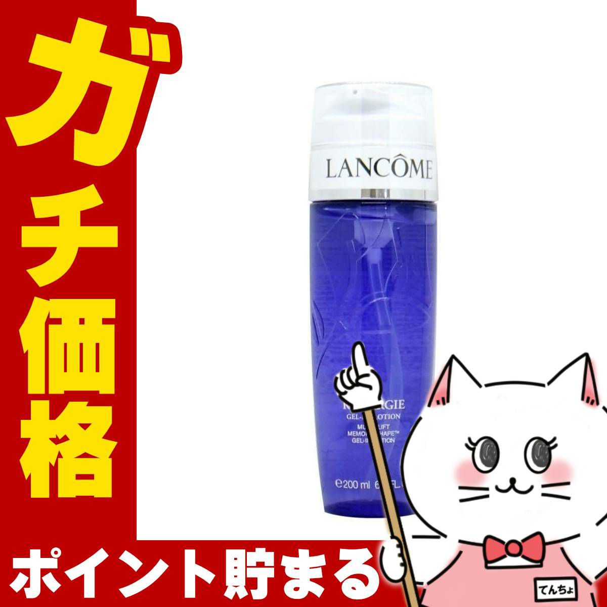 ランコム レネルジーM メモリーシェイプローション 200ml