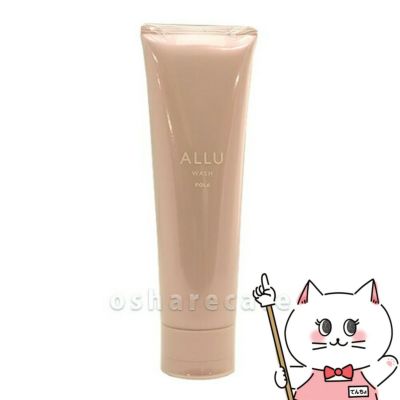 【国内正規品】POLA ポーラ アリュー ウォッシュ 120g