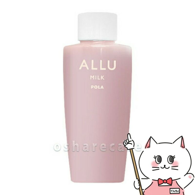 【国内正規品】POLA ポーラ アリュー ミルク 80ml(リフィル)