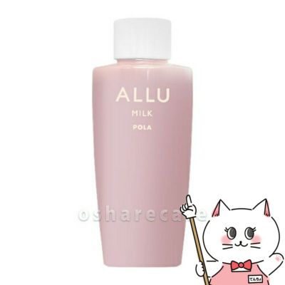 【国内正規品】POLA ポーラ アリュー ミルク 80ml(リフィル)