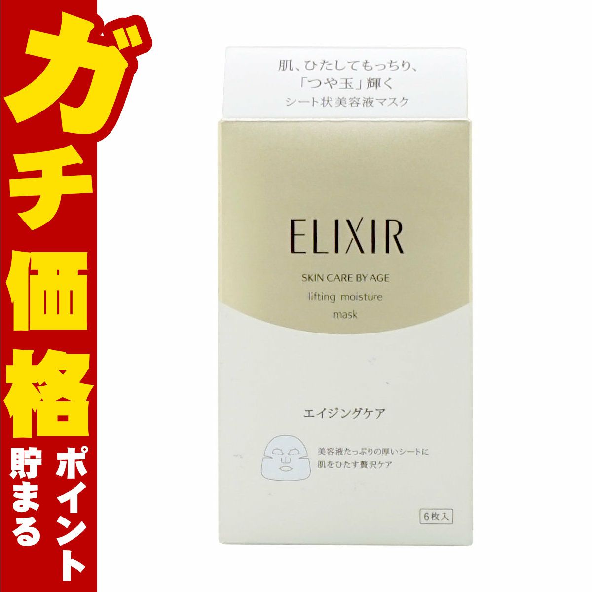 資生堂エリクシールシュペリエル リフトモイストマスクW 30ml(6枚入)