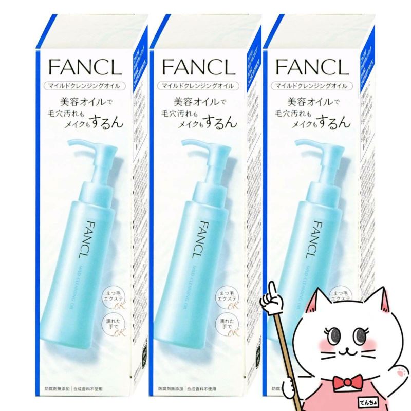 】【3本セット】ファンケル マイルドクレンジングオイル 120ml×3本