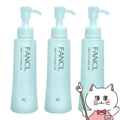 】【3本セット】ファンケル マイルドクレンジングオイル 120ml×3本