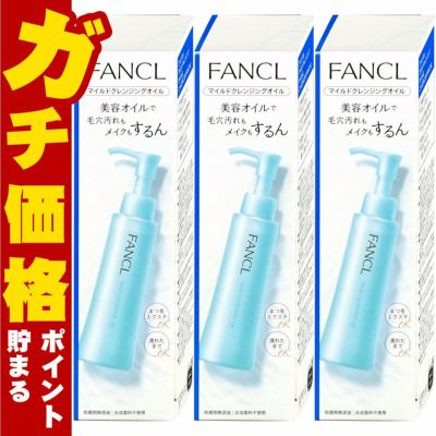 【3本セット】ファンケル マイルドクレンジングオイル 120ml×3本