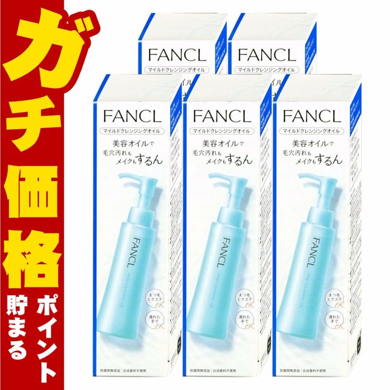 ファンケル マイルドクレンジングオイル 120ml×5本