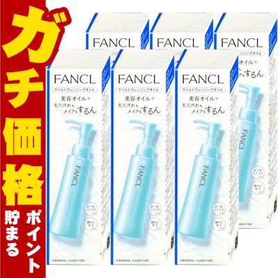 ファンケル マイルドクレンジングオイル 120ml×6本