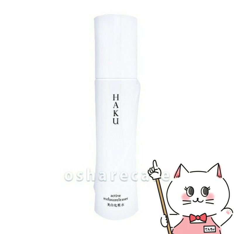 資生堂 HAKU アクティブメラノリリーサー 120ml 