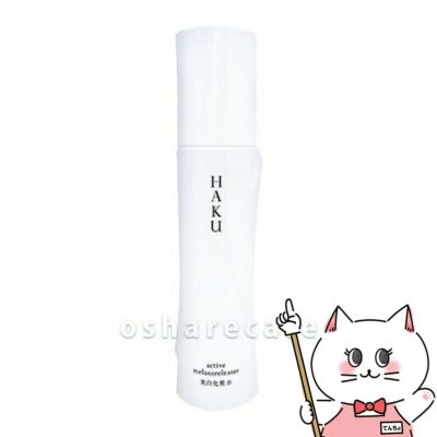 資生堂 HAKU アクティブメラノリリーサー 120ml 