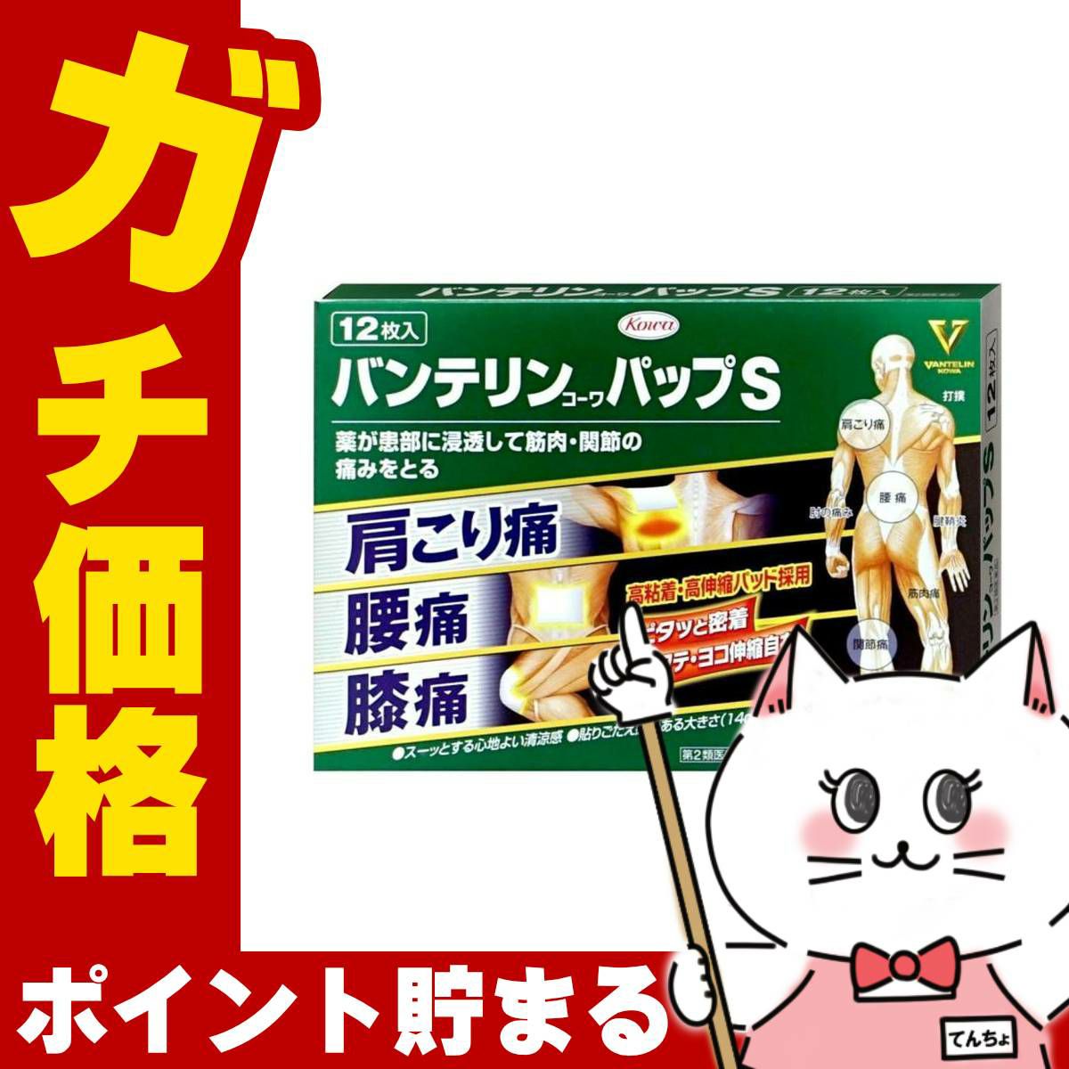 バンテリンコーワパップS 12枚