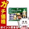 バンテリンコーワパップS 12枚