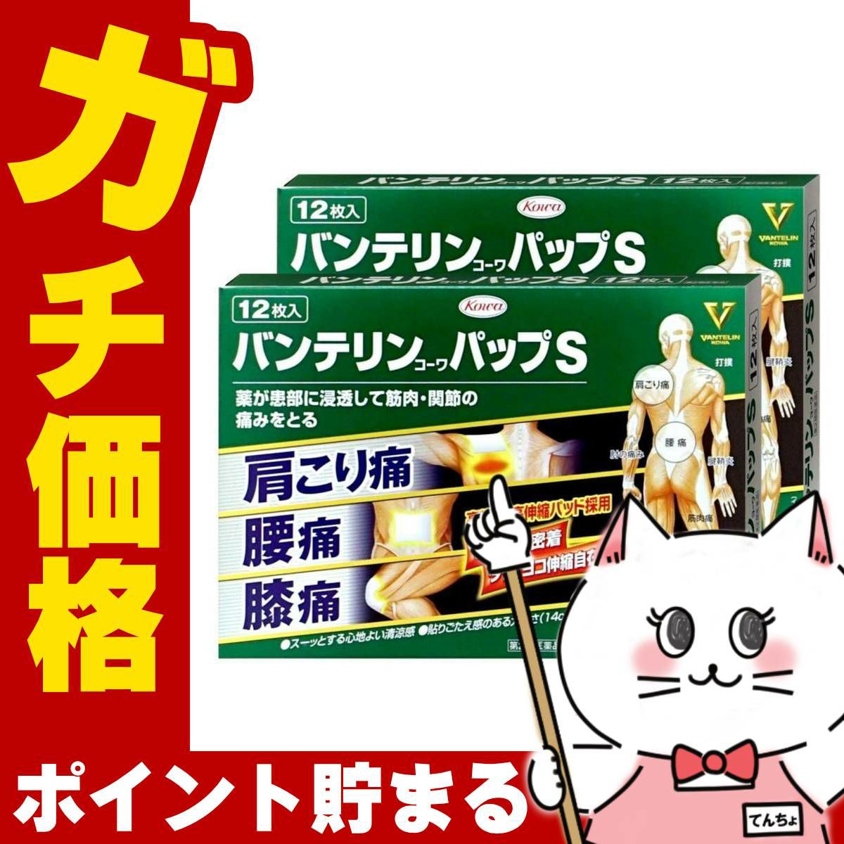 バンテリンコーワパップS 12枚×2個