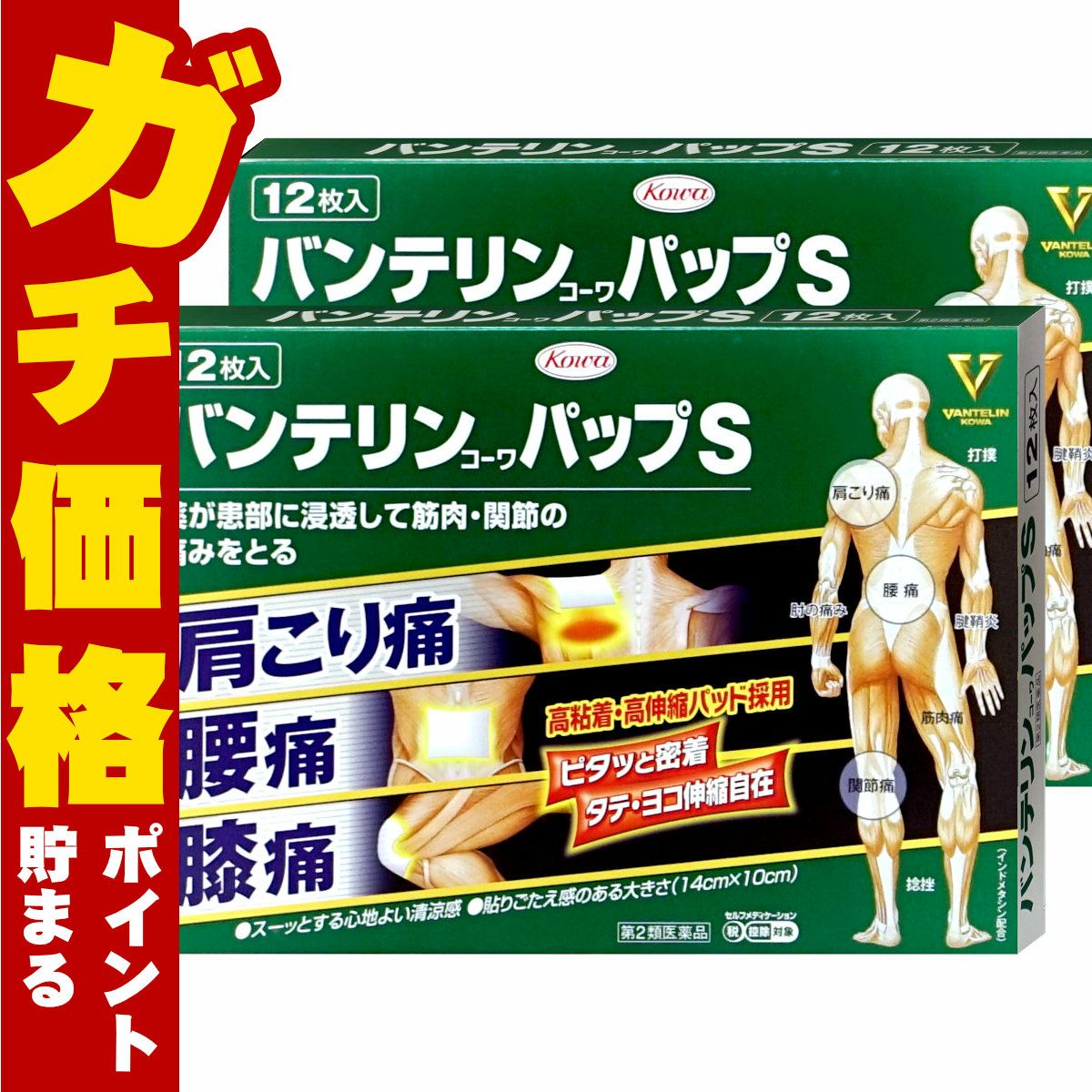 バンテリンコーワパップS 12枚×2個