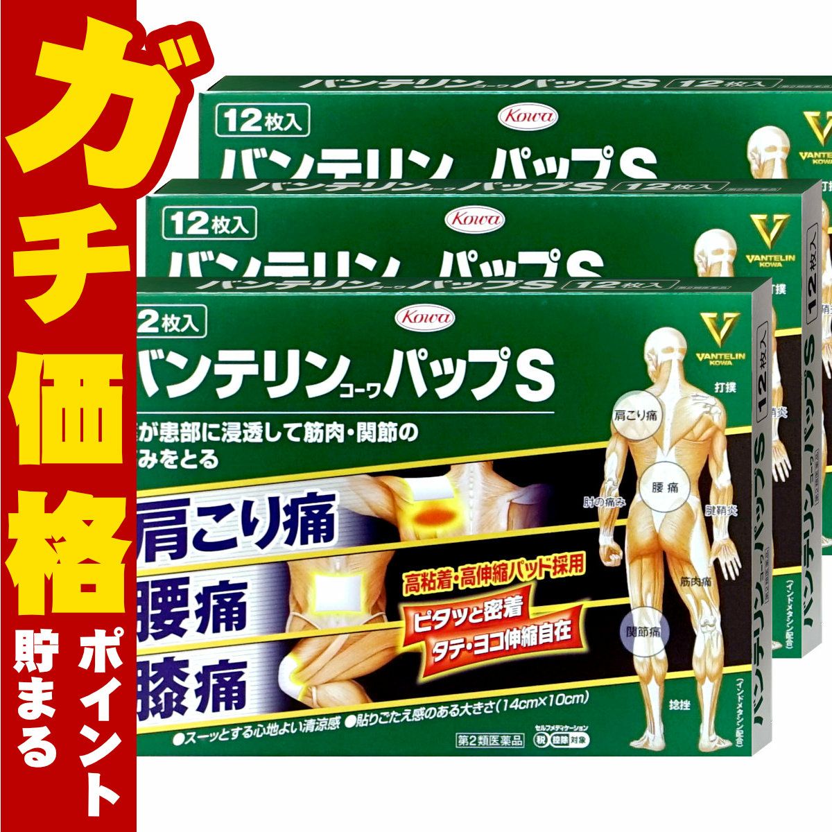 バンテリンコーワパップS 12枚×3個
