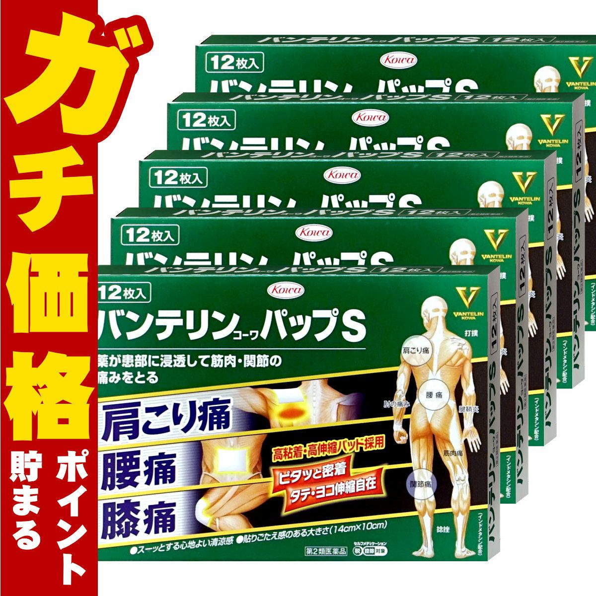 バンテリンコーワパップS 12枚×5個