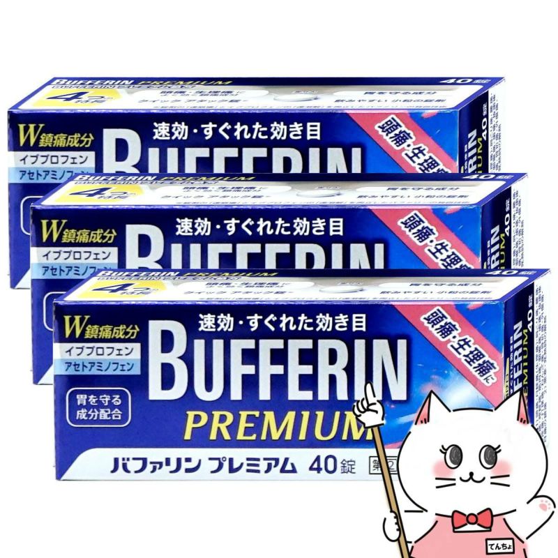 バファリンプレミアム 40錠×3個
