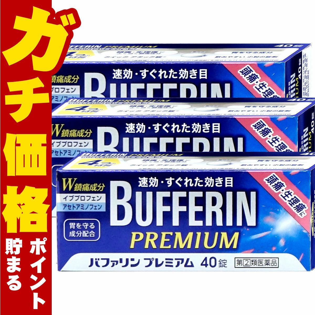バファリンプレミアム 40錠×3個