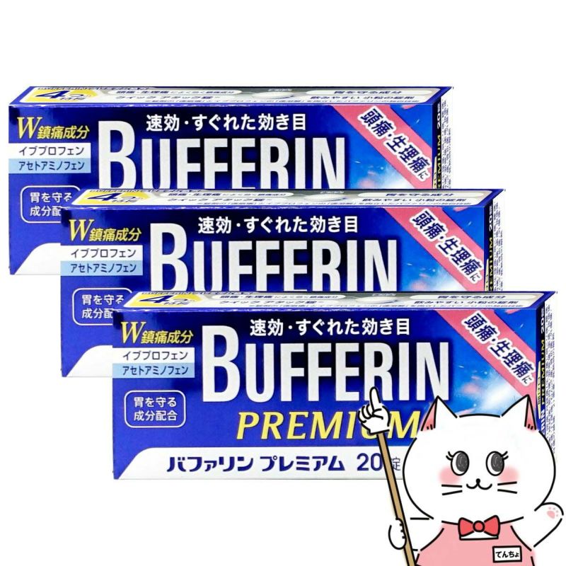 バファリンプレミアム 20錠×3個