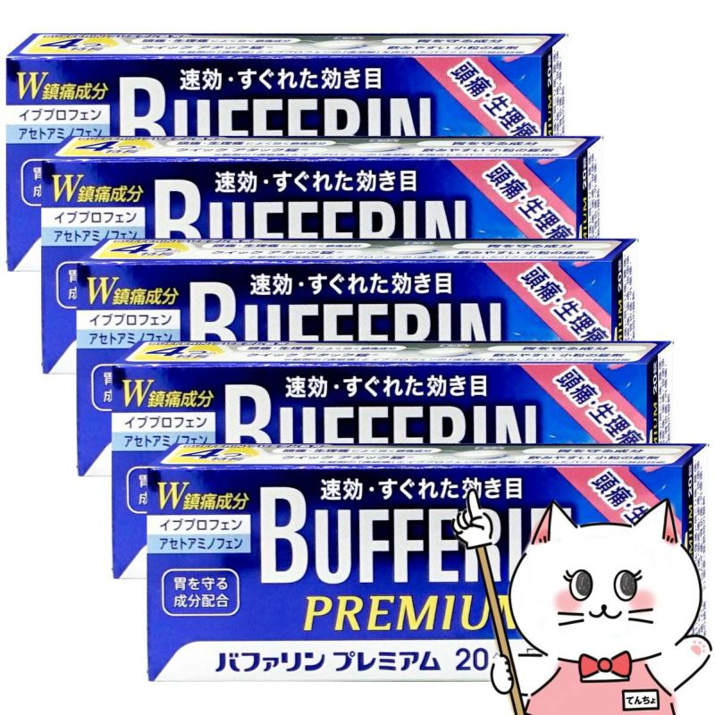 バファリンプレミアム 20錠×5個